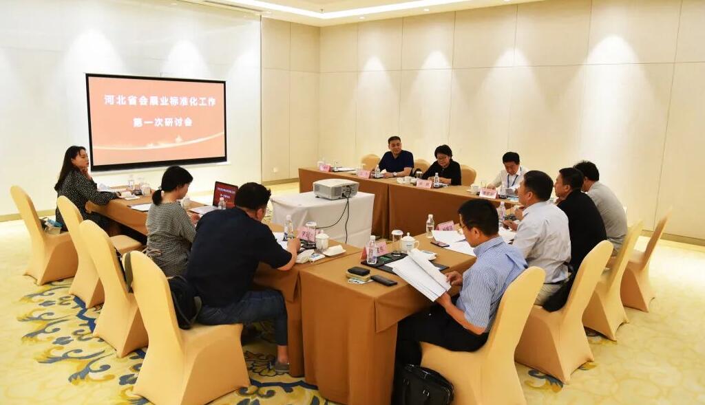 河北會展研討會 河北會展研討會