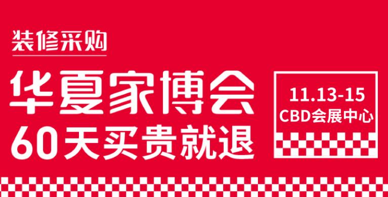 鄭州華夏家博會(huì)在哪里開(kāi)展?開(kāi)展時(shí)間是多久? 鄭州華夏家博會(huì)在哪里開(kāi)展?開(kāi)展時(shí)間是多久?