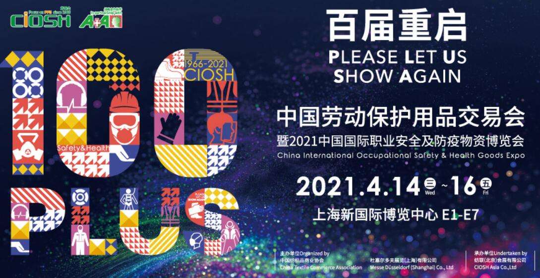 2021CIOSH勞動用品展多久開展?勞動用品展搭建公司解答